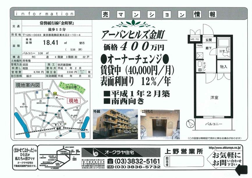 A typical real estate ad in Japan